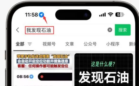 台儿庄苹果客服中心分享iPhone 输入“发现石油”触发定位