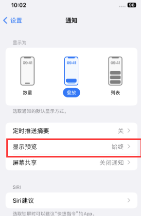 台儿庄苹果售后维修中心分享iPhone手机收不到通知怎么办 