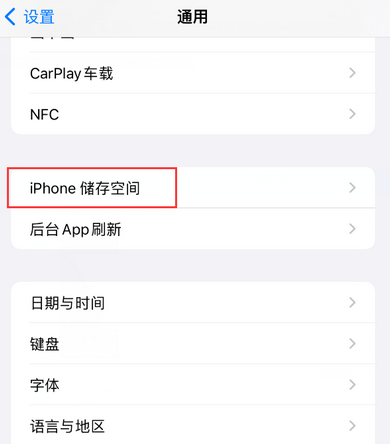 台儿庄iPhone系统维修分享iPhone储存空间系统数据占用过大怎么修复 