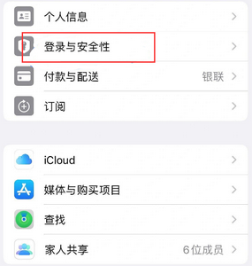 台儿庄苹果维修站分享手机号注册的Apple ID如何换成邮箱【图文教程】 