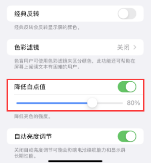 台儿庄苹果电池维修分享iPhone省电巧妙设置降低白点值 
