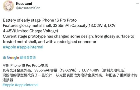 台儿庄苹果16pro维修分享iPhone 16Pro电池容量怎么样