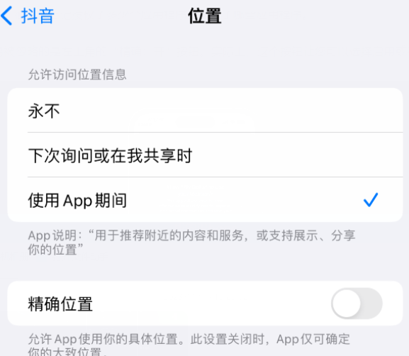 台儿庄apple服务如何检查iPhone中哪些应用程序正在使用位置 