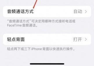 台儿庄苹果蓝牙维修店分享iPhone设置蓝牙设备接听电话方法