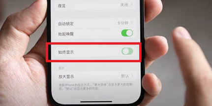 台儿庄苹果15换屏服务分享iPhone15屏幕常亮怎么办