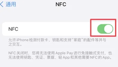 台儿庄苹果维修服务分享iPhone15NFC功能开启方法 