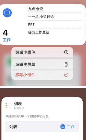 台儿庄苹果14维修店分享iPhone14如何设置主屏幕显示多个不同类型提醒事项