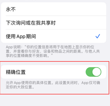 台儿庄苹果服务中心分享iPhone查找应用定位不准确怎么办 