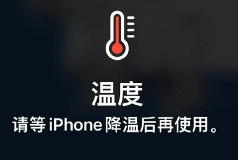 台儿庄苹果维修站分享iPhone手机发烫严重怎么办 