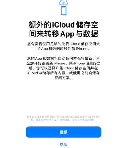 台儿庄苹果14维修网点分享iPhone14如何增加iCloud临时免费空间