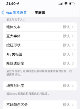 台儿庄苹果14服务点分享iPhone14如何单独设置App