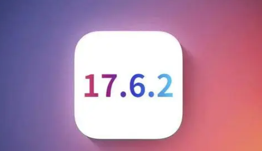 台儿庄苹果维修店铺分析iOS 17.6.2即将发布 