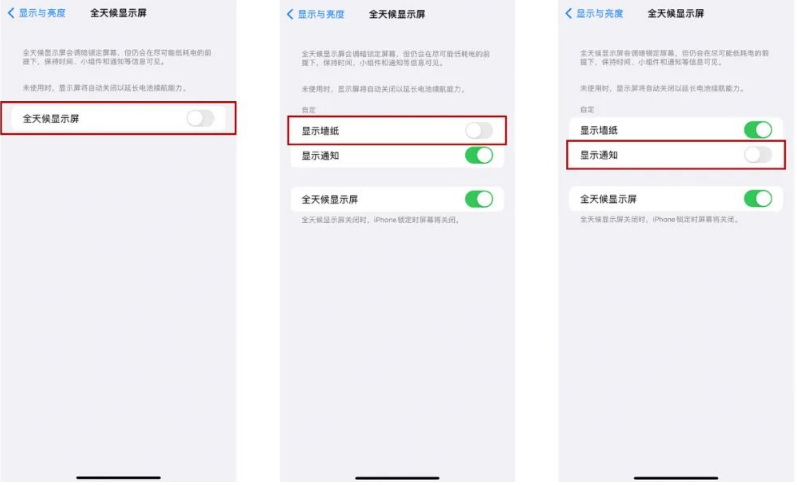 台儿庄苹果14Pro维修分享iPhone14Pro息屏显示时间设置方法 