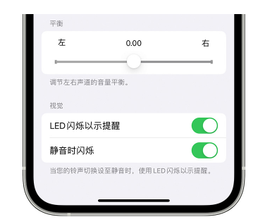 台儿庄苹果14维修分享iPhone14静音时如何设置LED闪烁提示 