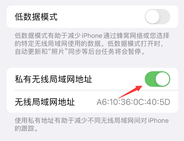 台儿庄苹果wifi维修店分享iPhone私有无线局域网地址开启方法 