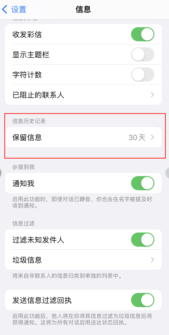 台儿庄Apple维修如何消除iOS16信息应用出现红色小圆点提示 