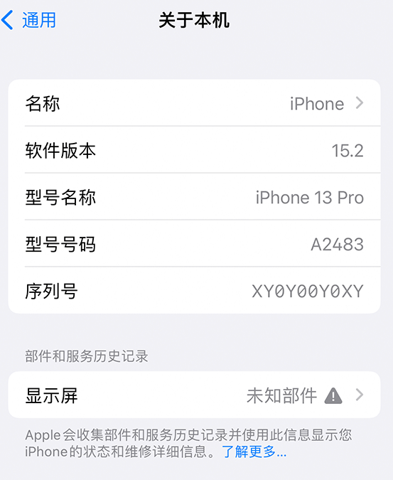 台儿庄苹果14维修服务分享如何查看iPhone14系列部件维修历史记录 