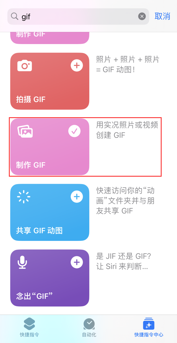 台儿庄苹果手机维修分享iOS16小技巧:在iPhone上制作GIF图片 