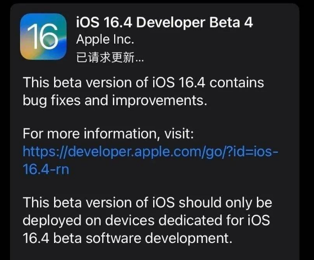 台儿庄苹果维修网点分享iOS 16.4 beta 4更新内容及升级建议 