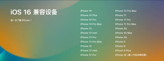 台儿庄苹果手机维修分享:iOS 16.4 Beta 3支持哪些机型升级？ 