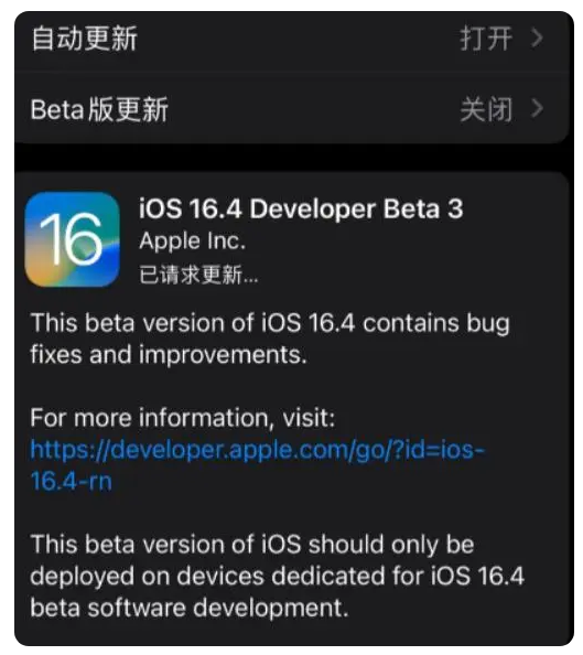 台儿庄苹果手机维修分享：iOS16.4Beta3更新了什么内容？ 