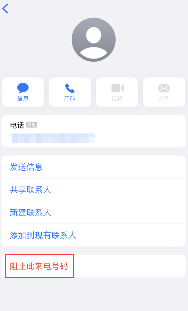 台儿庄苹果手机维修分享：iPhone 拒收陌生人 iMessage 信息的方法 