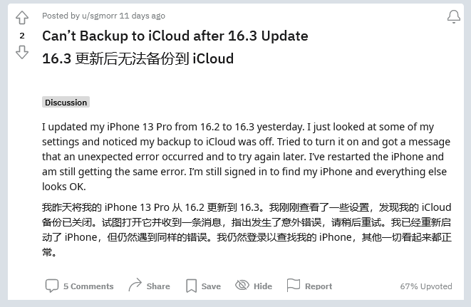 台儿庄苹果手机维修分享iOS 16.3 升级后多项 iCloud 服务无法同步怎么办 