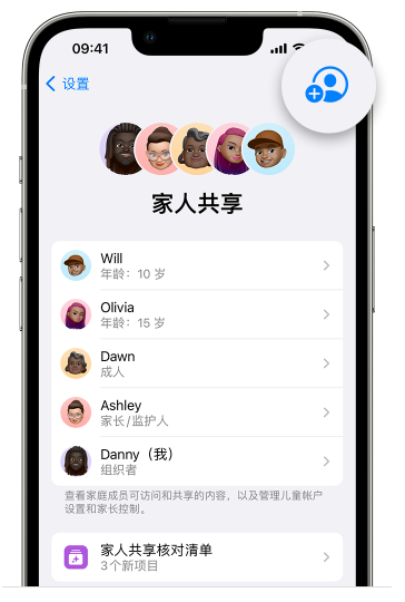 台儿庄苹果维修网点分享iOS 16 小技巧：通过“家人共享”为孩子创建 Apple ID 