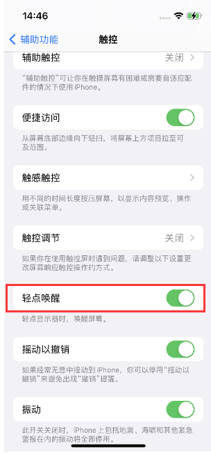 台儿庄苹果14维修店分享iPhone 14双击屏幕不亮怎么办 