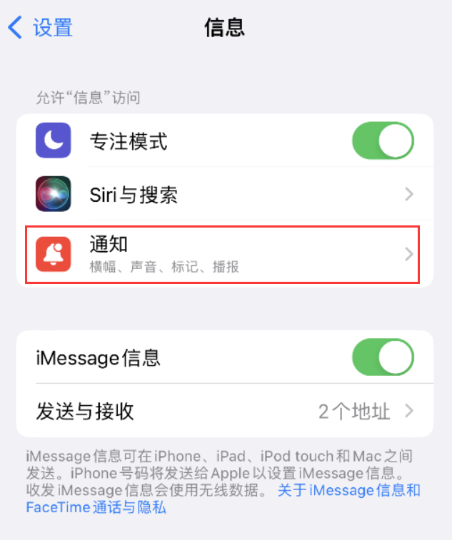 台儿庄苹果14维修店分享iPhone 14 机型设置短信重复提醒的方法 