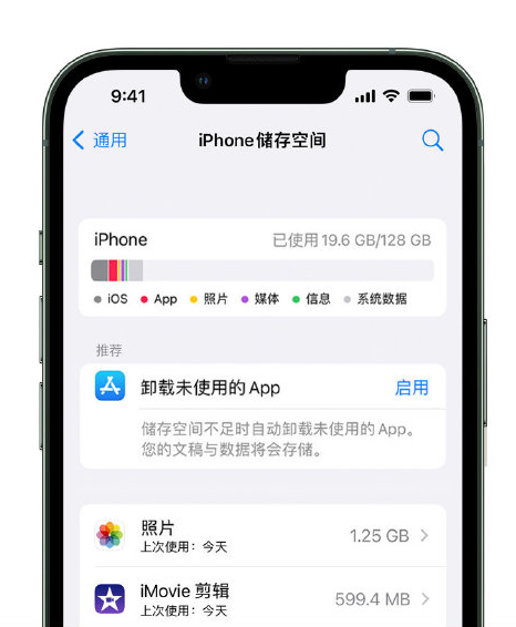 台儿庄苹果14维修店分享管理 iPhone 14 机型储存空间的方法 