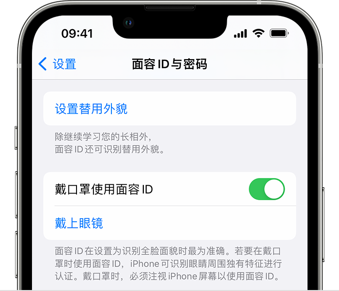 台儿庄苹果14维修店分享佩戴口罩时通过面容 ID 解锁 iPhone 14的方法 