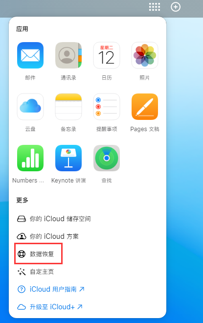 台儿庄苹果手机维修分享iPhone 小技巧：通过苹果 iCloud 官网恢复已删除的文件 