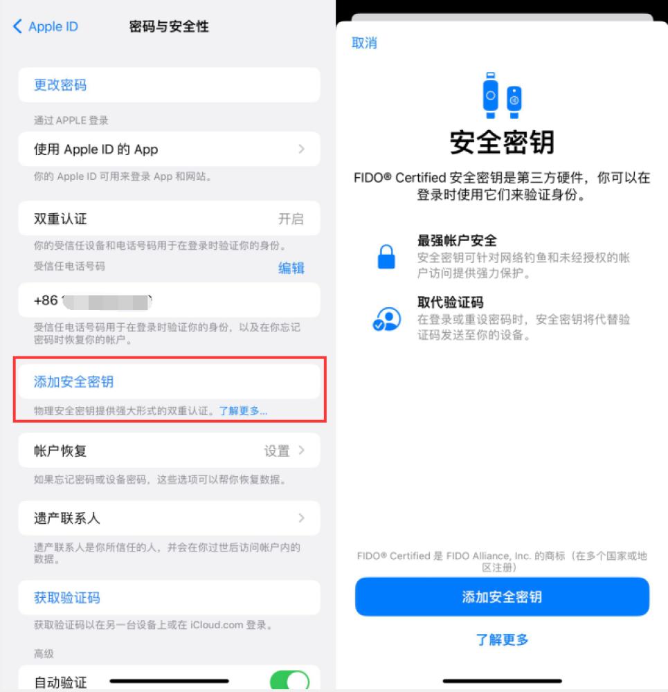 台儿庄苹果服务网点分享物理安全密钥有什么用？iOS 16.3新增支持物理安全密钥会更安全吗？ 