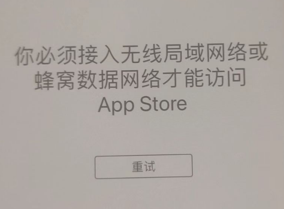 台儿庄苹果服务网点分享无法在 iPhone 上打开 App Store 怎么办 