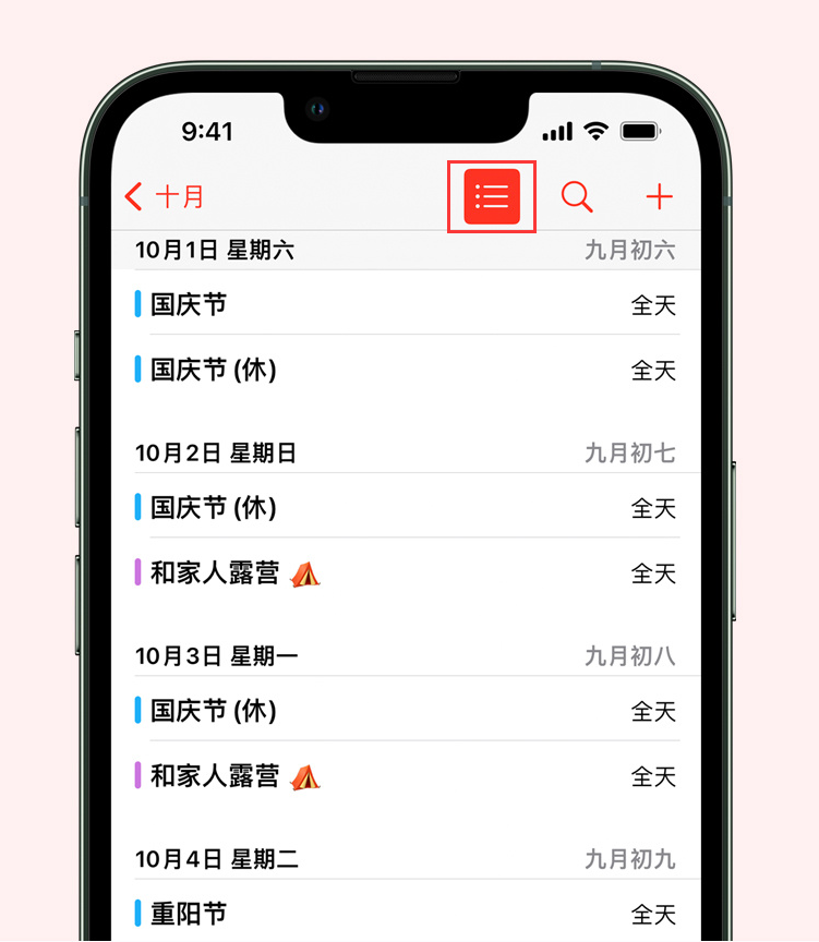 台儿庄苹果手机维修分享如何在 iPhone 日历中查看节假日和调休时间 