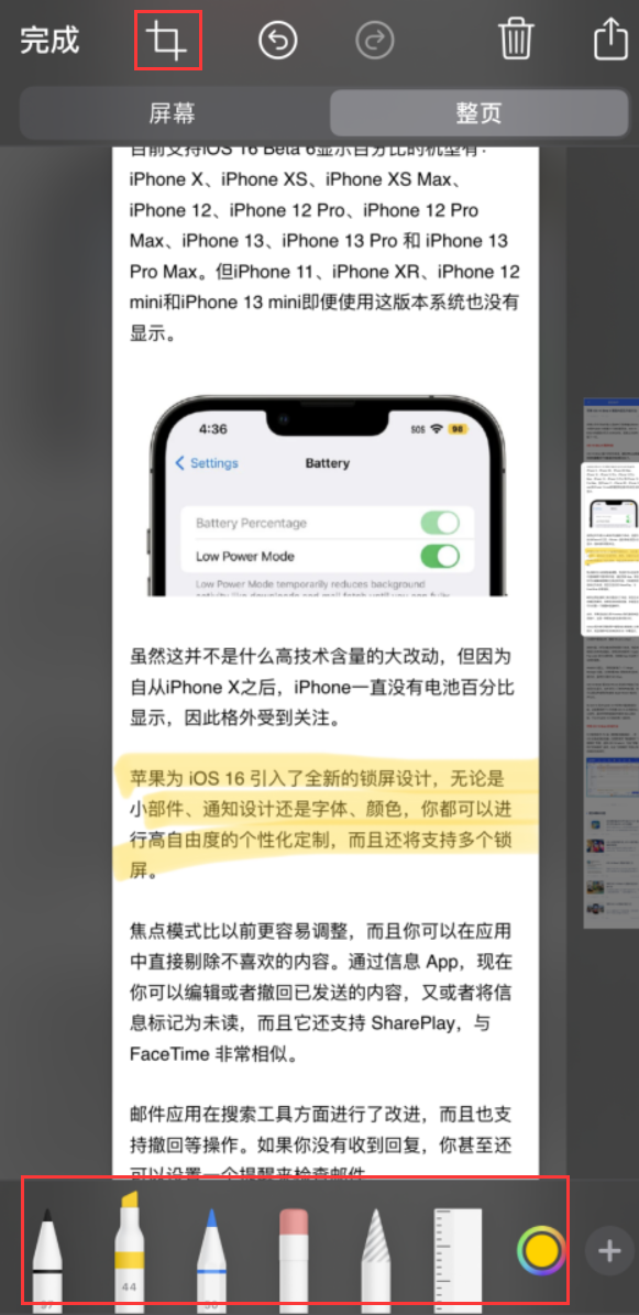 台儿庄苹果手机维修分享小技巧：在 iPhone 上给截屏图片做标记 