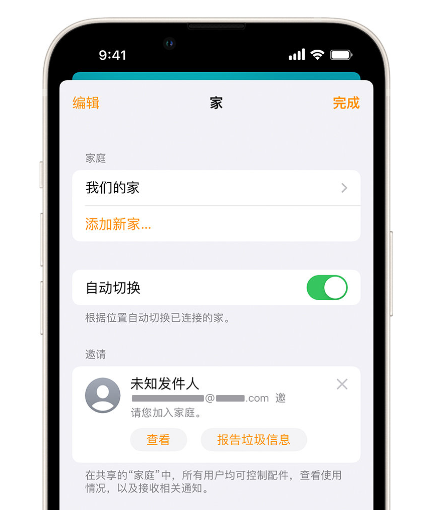 台儿庄苹果手机维修分享iPhone 小技巧：在“家庭”应用中删除和举报垃圾邀请 