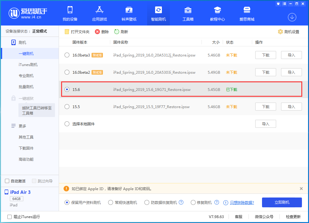 台儿庄苹果手机维修分享iOS15.6正式版更新内容及升级方法 