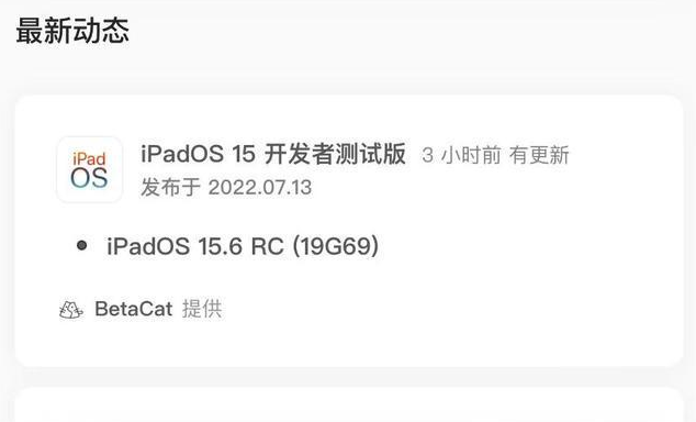 台儿庄苹果手机维修分享苹果iOS 15.6 RC版更新建议 