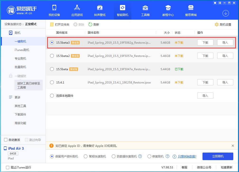 台儿庄苹果手机维修分享iOS15.5 Beta 3更新内容及升级方法 