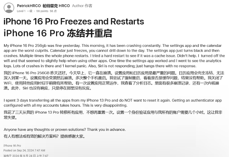 台儿庄苹果16维修分享iPhone 16 Pro / Max 用户遇随机卡死 / 重启问题 