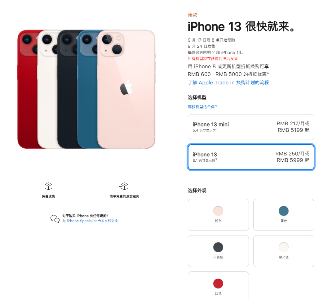 台儿庄苹果手机维修分享iPhone 13系列售价是多少 