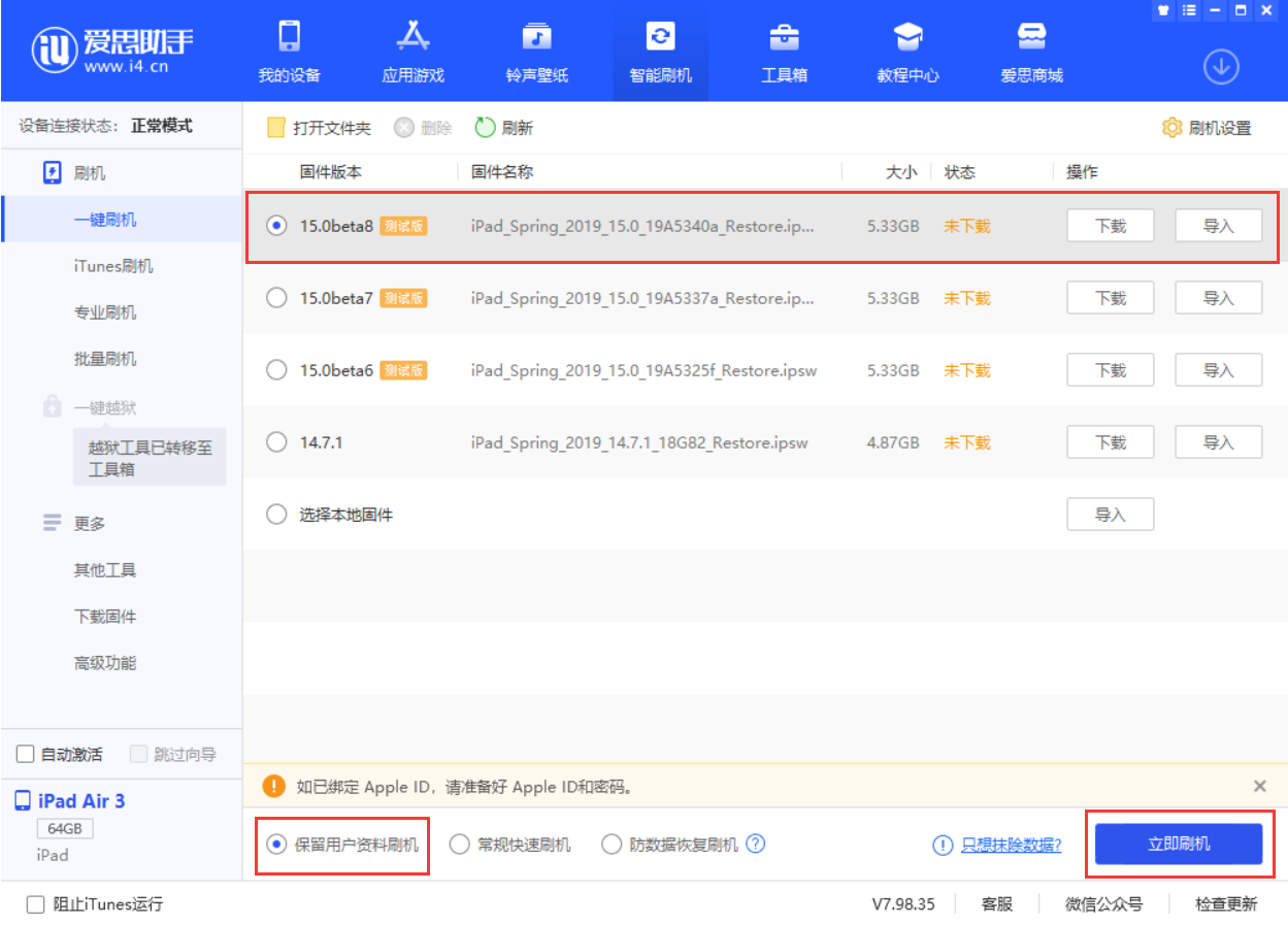 台儿庄苹果手机维修分享iOS15 beta 8更新内容及升级方法教程 