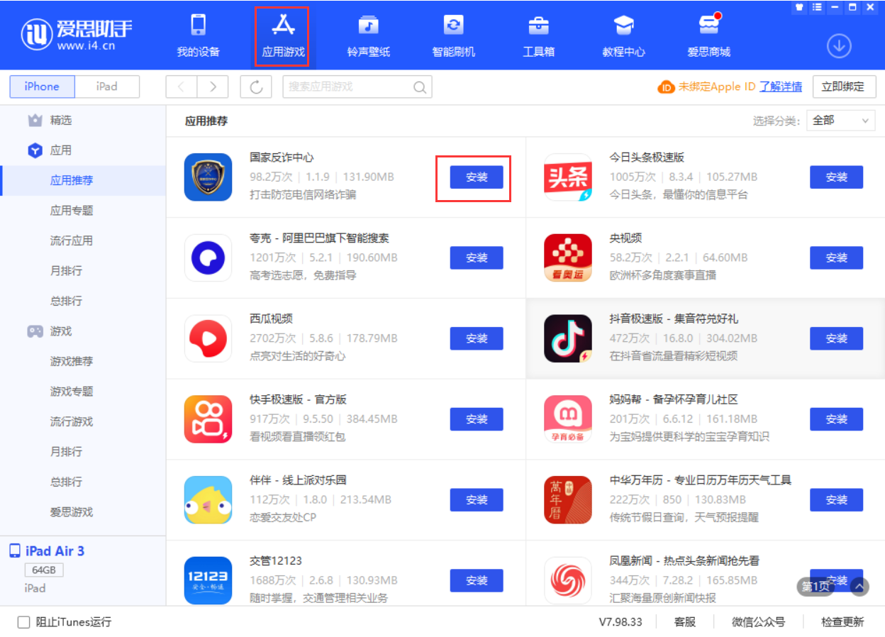 台儿庄苹果手机维修分享iPhone 从 iOS 15 降级到 iOS 14.7/14.7.1 之后无法下载更新应用怎么办 
