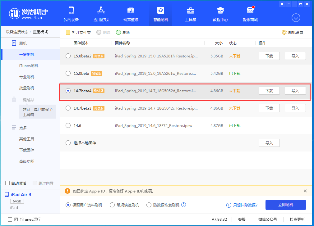 台儿庄苹果手机维修分享iOS 14.7 beta 4更新内容及升级方法教程 