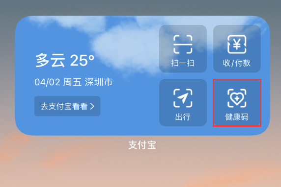 台儿庄苹果手机维修分享如何在 iPhone 12 上快速调出健康码 