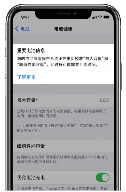 台儿庄苹果手机维修分享升级iOS 14.5 Beta 6后如何进行电池校准 