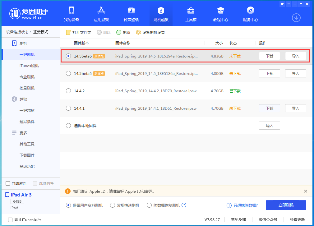 台儿庄苹果手机维修分享苹果 iOS 14.5Beta 6更新内容及升级方法 