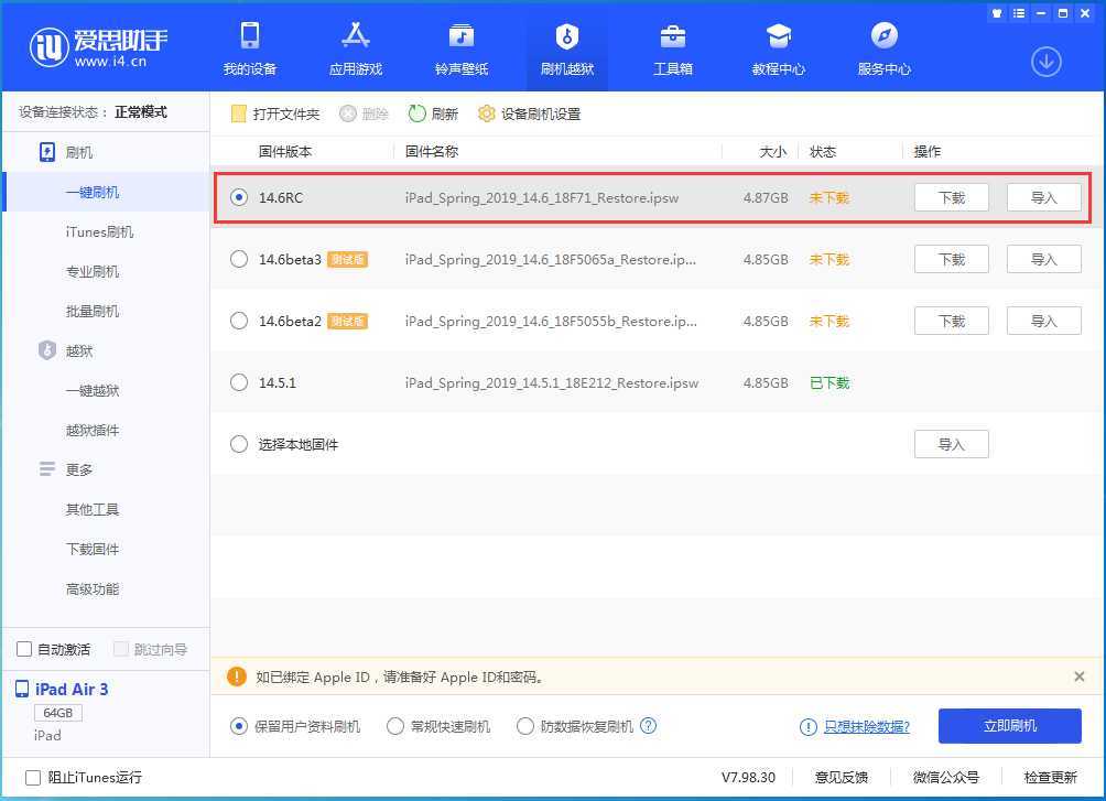 台儿庄苹果手机维修分享iOS14.6RC版更新内容及升级方法 